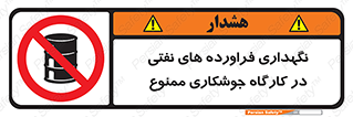  , روغن , انبار , واحد , قسمت , 