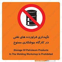  , روغن , انبار , واحد , قسمت , 