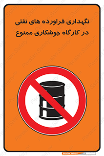  , روغن , انبار , واحد , قسمت , 