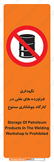  , روغن , انبار , واحد , قسمت , 