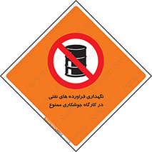 , روغن , انبار , واحد , قسمت , 