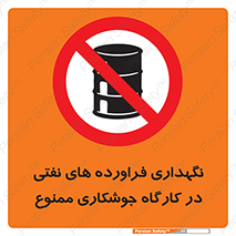  , روغن , انبار , واحد , قسمت , 