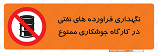  , روغن , انبار , واحد , قسمت , 