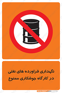  , روغن , انبار , واحد , قسمت , 