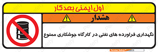  , روغن , انبار , واحد , قسمت , 