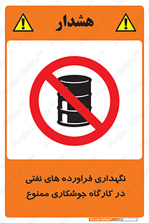  , روغن , انبار , واحد , قسمت , 