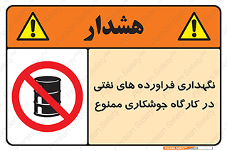  , روغن , انبار , واحد , قسمت , 
