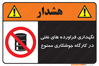  , روغن , انبار , واحد , قسمت , 
