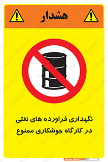  , روغن , انبار , واحد , قسمت , 