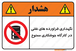  , روغن , انبار , واحد , قسمت , 