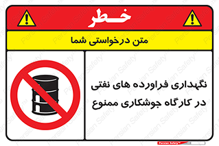  , روغن , انبار , واحد , قسمت , 