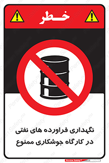  , روغن , انبار , واحد , قسمت , 