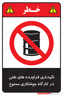  , روغن , انبار , واحد , قسمت , 