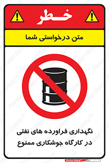  , روغن , انبار , واحد , قسمت , 