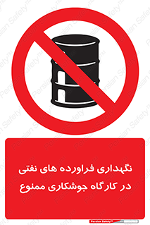 , روغن , انبار , واحد , قسمت , 