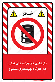  , روغن , انبار , واحد , قسمت , 