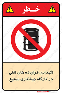  , روغن , انبار , واحد , قسمت , 