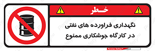  , روغن , انبار , واحد , قسمت , 