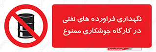  , روغن , انبار , واحد , قسمت , 