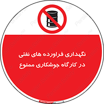  , روغن , انبار , واحد , قسمت , 
