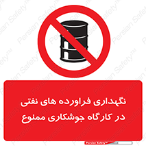  , روغن , انبار , واحد , قسمت , 