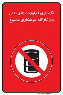  , روغن , انبار , واحد , قسمت , 