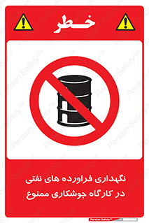  , روغن , انبار , واحد , قسمت , 