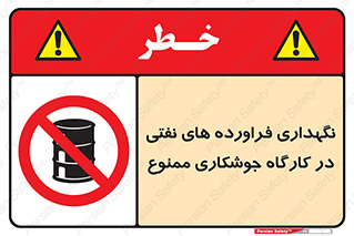  , روغن , انبار , واحد , قسمت , 
