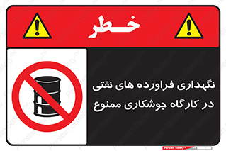  , روغن , انبار , واحد , قسمت , 