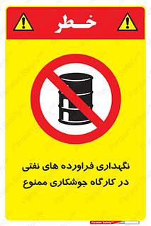  , روغن , انبار , واحد , قسمت , 