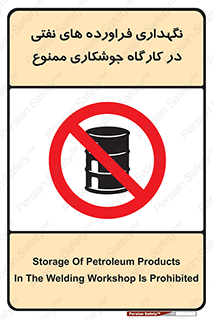  , روغن , انبار , واحد , قسمت , 