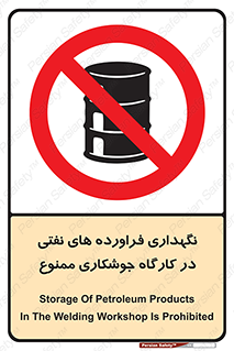  , روغن , انبار , واحد , قسمت , 