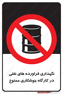  , روغن , انبار , واحد , قسمت , 