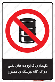  , روغن , انبار , واحد , قسمت , 
