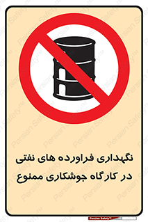  , روغن , انبار , واحد , قسمت , 