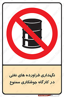  , روغن , انبار , واحد , قسمت , 