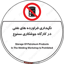  , روغن , انبار , واحد , قسمت , 