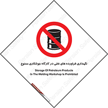  , روغن , انبار , واحد , قسمت , 