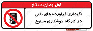  , روغن , انبار , واحد , قسمت , 