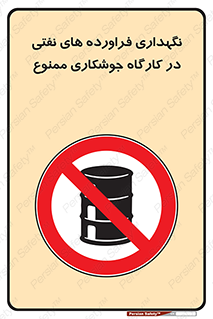  , روغن , انبار , واحد , قسمت , 