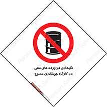  , روغن , انبار , واحد , قسمت , 