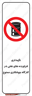  , روغن , انبار , واحد , قسمت , 