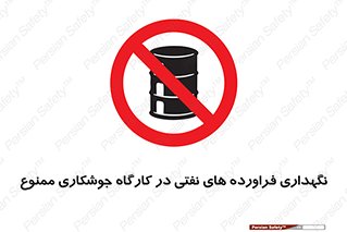  , روغن , انبار , واحد , قسمت , 