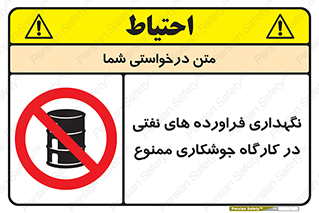  , روغن , انبار , واحد , قسمت , 