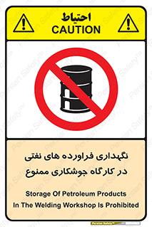  , روغن , انبار , واحد , قسمت , 
