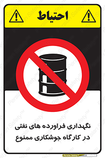  , روغن , انبار , واحد , قسمت , 