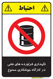  , روغن , انبار , واحد , قسمت , 
