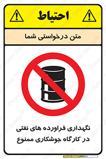  , روغن , انبار , واحد , قسمت , 