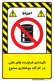  , روغن , انبار , واحد , قسمت , 