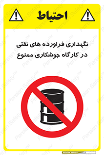  , روغن , انبار , واحد , قسمت , 